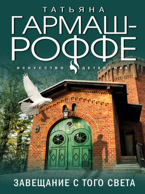 cover image of Завещание с того света